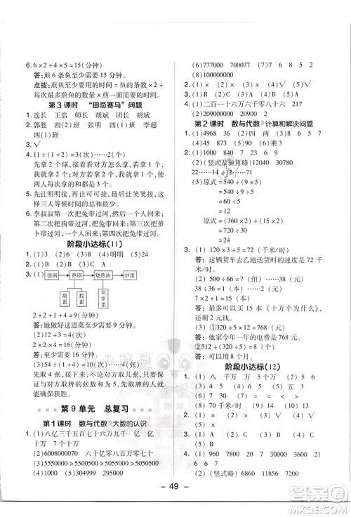 吉林教育出版社2021典中点综合应用创新题四年级数学上册R人教版答案