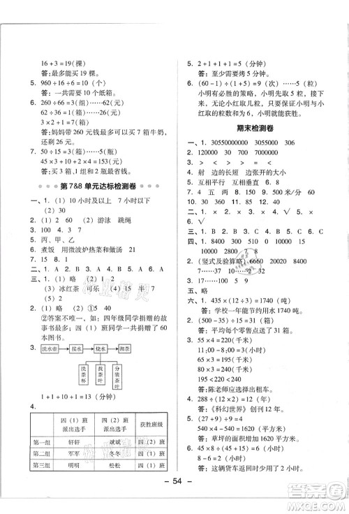 吉林教育出版社2021典中点综合应用创新题四年级数学上册R人教版答案