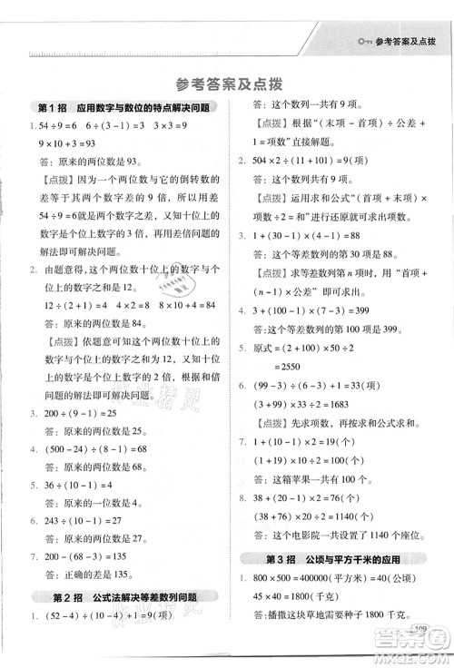 吉林教育出版社2021典中点综合应用创新题四年级数学上册R人教版答案