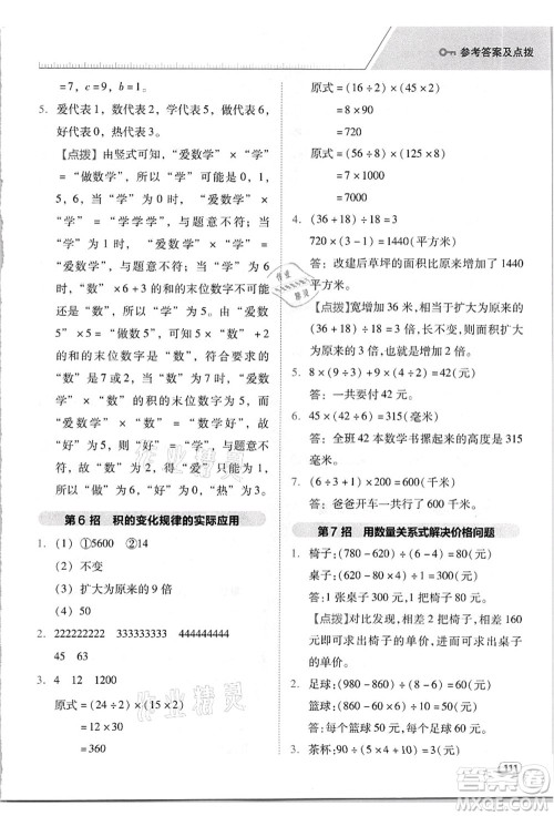 吉林教育出版社2021典中点综合应用创新题四年级数学上册R人教版答案