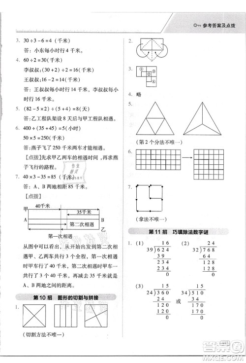 吉林教育出版社2021典中点综合应用创新题四年级数学上册R人教版答案