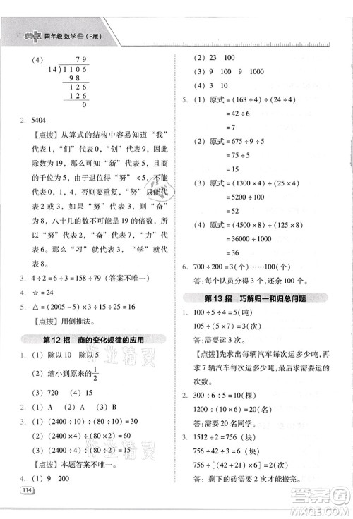 吉林教育出版社2021典中点综合应用创新题四年级数学上册R人教版答案