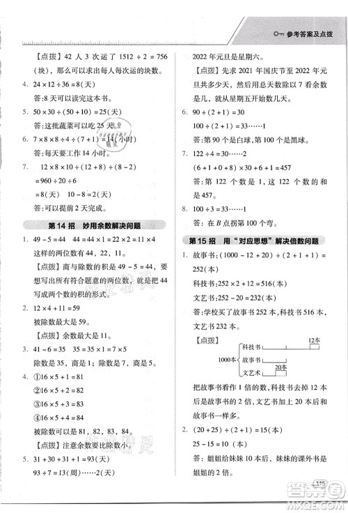 吉林教育出版社2021典中点综合应用创新题四年级数学上册R人教版答案