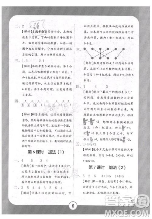 西安出版社2021黄冈随堂练数学一年级上册RJ人教版答案