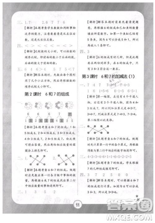 西安出版社2021黄冈随堂练数学一年级上册RJ人教版答案