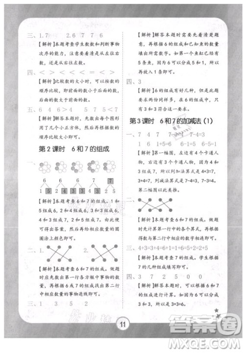 西安出版社2021黄冈随堂练数学一年级上册RJ人教版答案