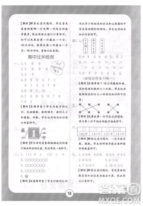 西安出版社2021黄冈随堂练数学一年级上册RJ人教版答案