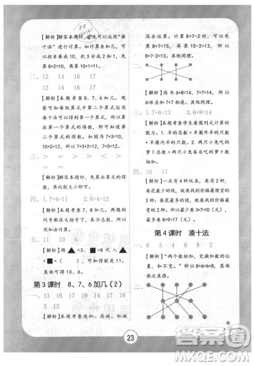 西安出版社2021黄冈随堂练数学一年级上册RJ人教版答案