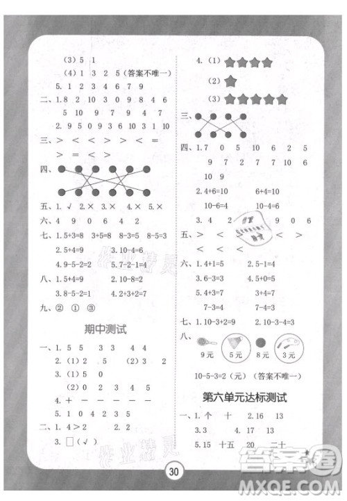 西安出版社2021黄冈随堂练数学一年级上册RJ人教版答案