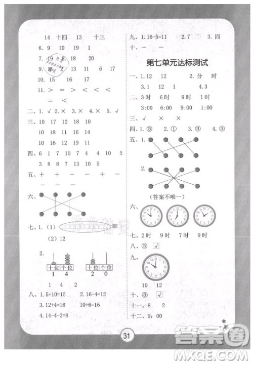 西安出版社2021黄冈随堂练数学一年级上册RJ人教版答案