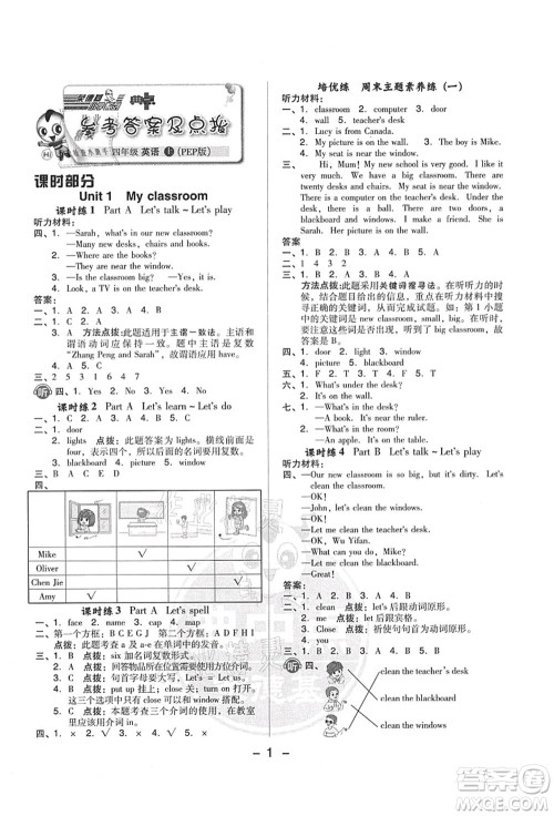 吉林教育出版社2021典中点综合应用创新题四年级英语上册PEP版答案