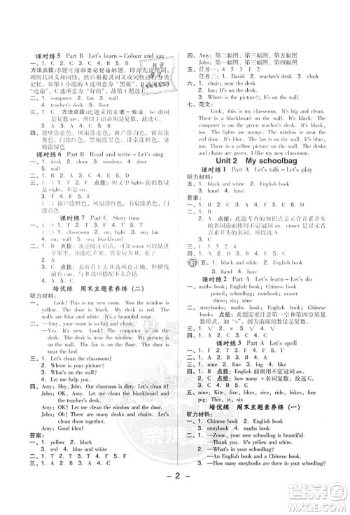 吉林教育出版社2021典中点综合应用创新题四年级英语上册PEP版答案