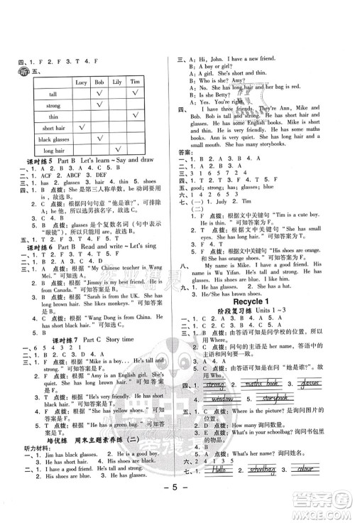 吉林教育出版社2021典中点综合应用创新题四年级英语上册PEP版答案