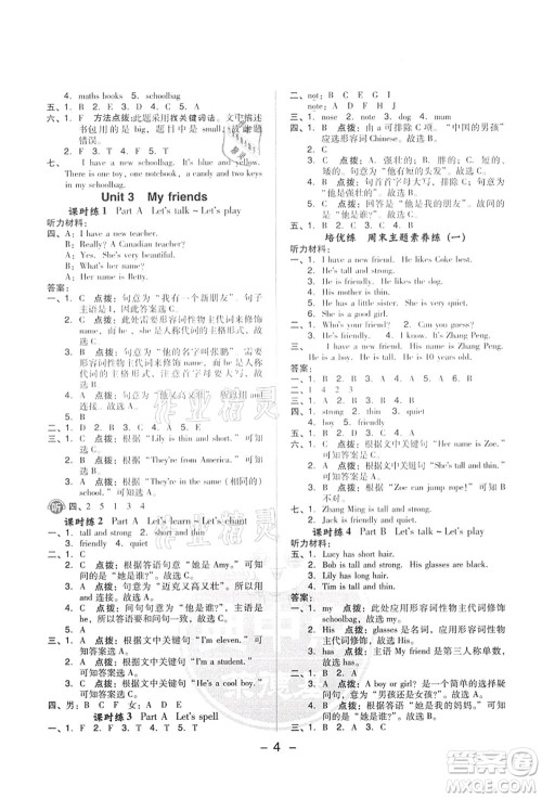 吉林教育出版社2021典中点综合应用创新题四年级英语上册PEP版答案