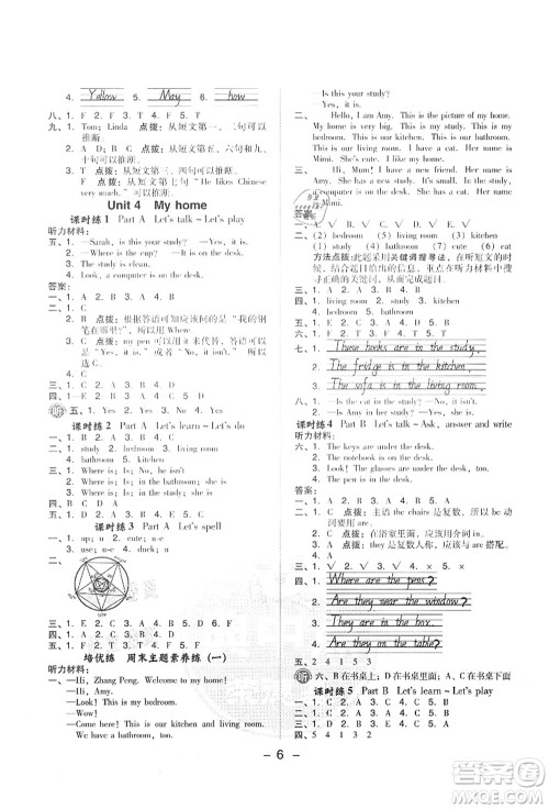 吉林教育出版社2021典中点综合应用创新题四年级英语上册PEP版答案