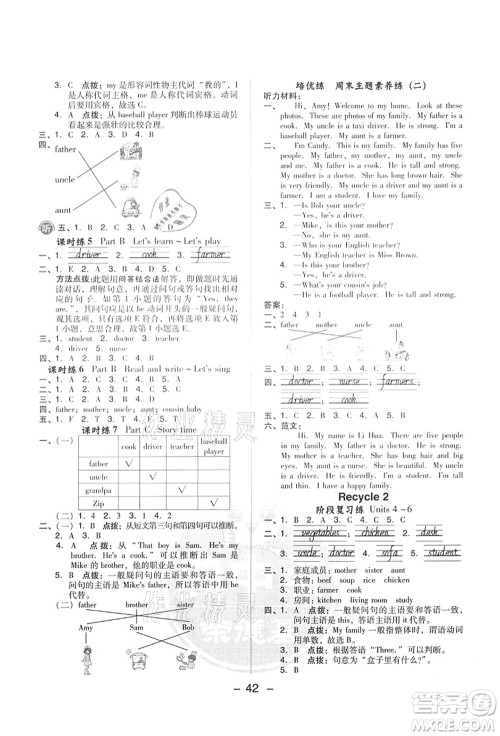 吉林教育出版社2021典中点综合应用创新题四年级英语上册PEP版答案