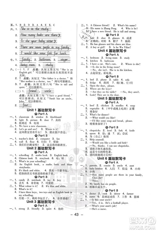 吉林教育出版社2021典中点综合应用创新题四年级英语上册PEP版答案