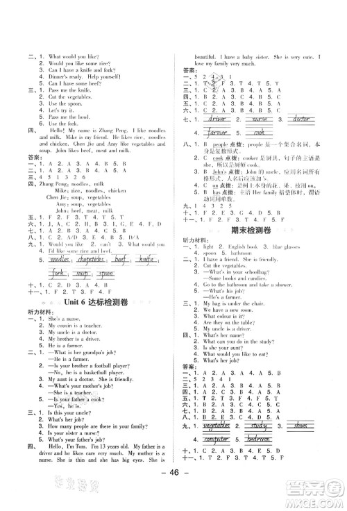 吉林教育出版社2021典中点综合应用创新题四年级英语上册PEP版答案