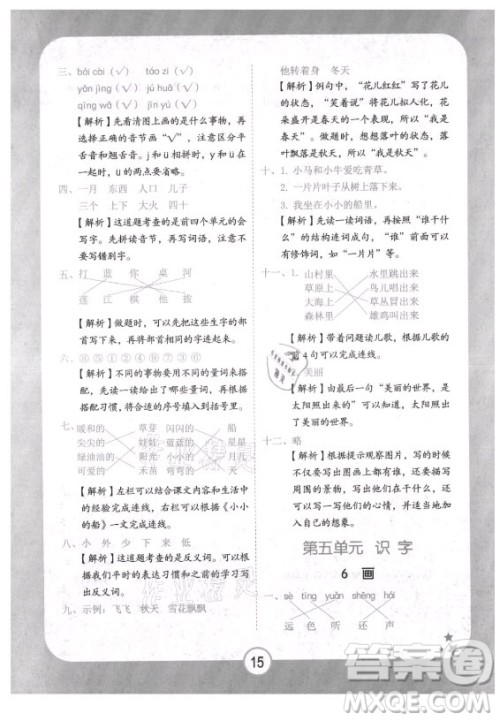 西安出版社2021黄冈随堂练语文一年级上册RJ人教版答案