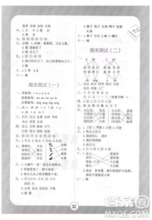 西安出版社2021黄冈随堂练语文一年级上册RJ人教版答案