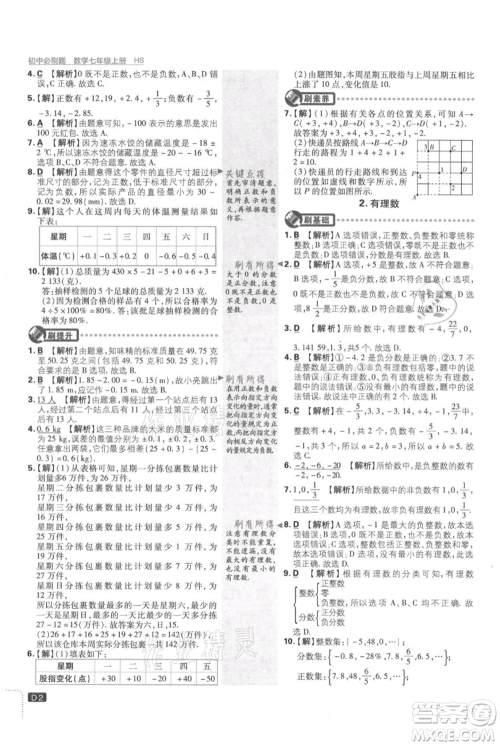 开明出版社2021初中必刷题七年级上册数学华师大版参考答案