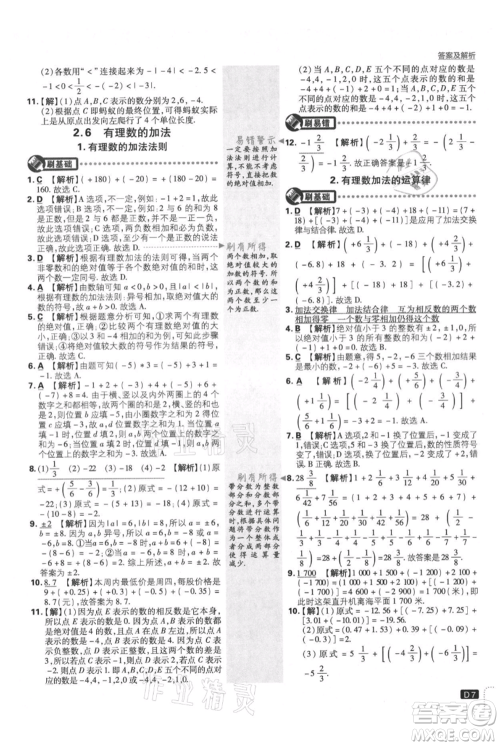 开明出版社2021初中必刷题七年级上册数学华师大版参考答案