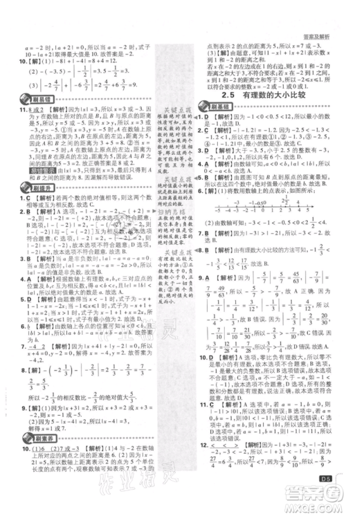 开明出版社2021初中必刷题七年级上册数学华师大版参考答案 开明出版社2021初中必刷题七年级上册数学华师大版参考答案