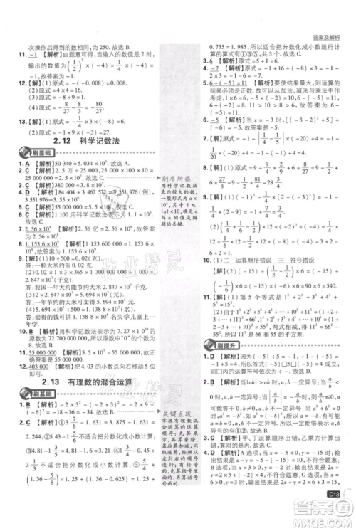 开明出版社2021初中必刷题七年级上册数学华师大版参考答案 开明出版社2021初中必刷题七年级上册数学华师大版参考答案