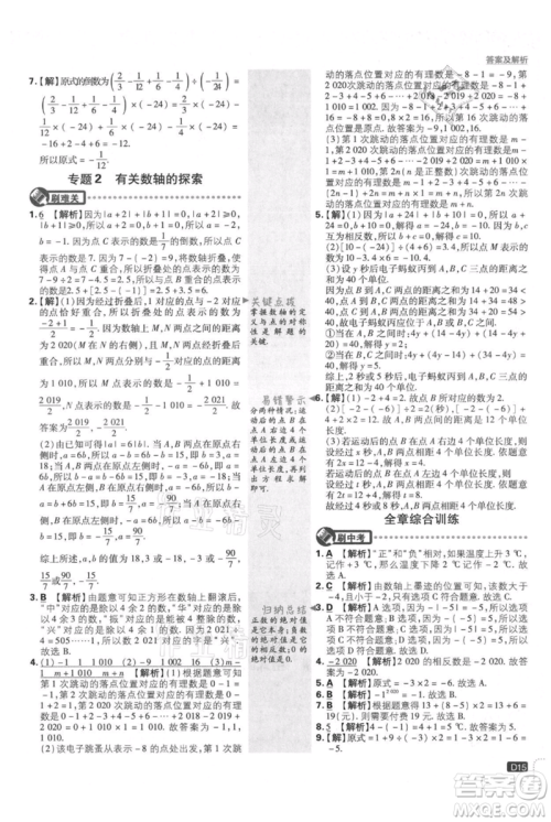 开明出版社2021初中必刷题七年级上册数学华师大版参考答案 开明出版社2021初中必刷题七年级上册数学华师大版参考答案