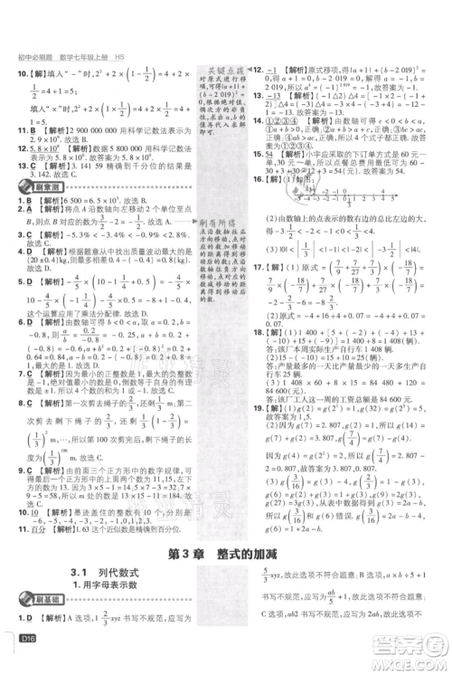 开明出版社2021初中必刷题七年级上册数学华师大版参考答案