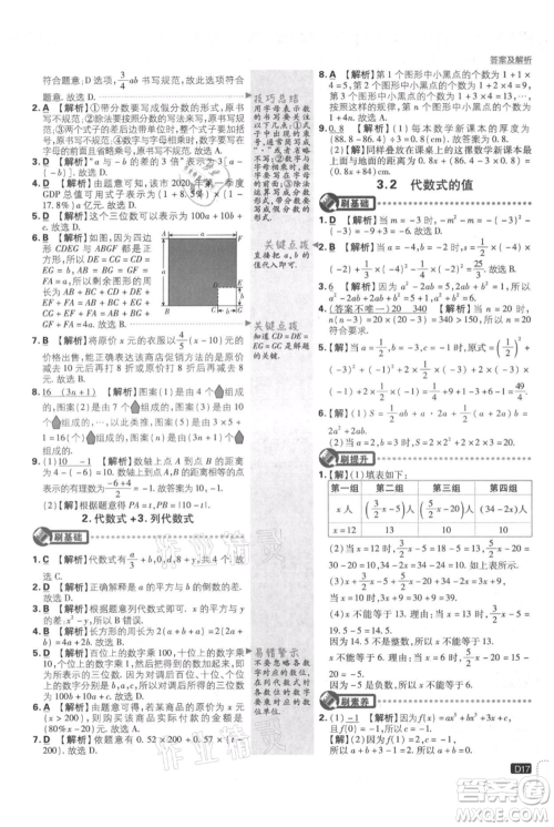 开明出版社2021初中必刷题七年级上册数学华师大版参考答案