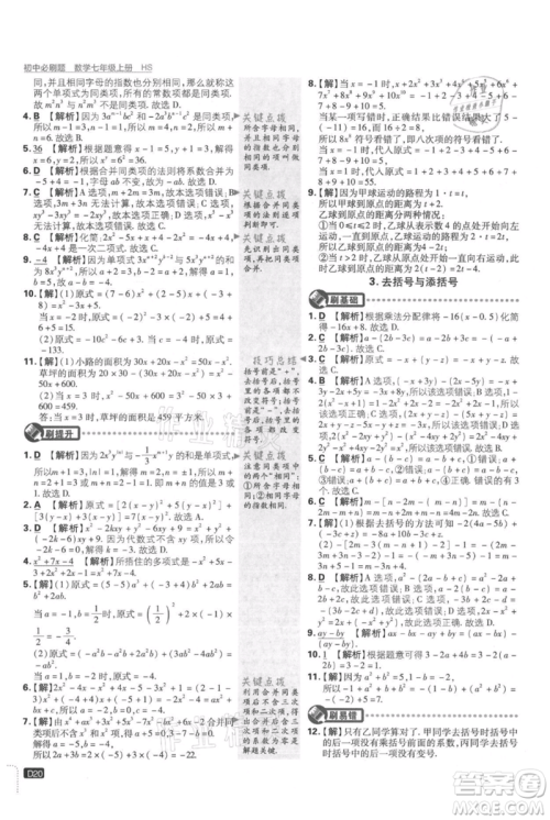 开明出版社2021初中必刷题七年级上册数学华师大版参考答案 开明出版社2021初中必刷题七年级上册数学华师大版参考答案