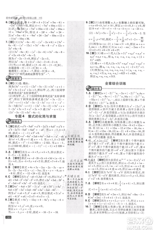 开明出版社2021初中必刷题七年级上册数学华师大版参考答案