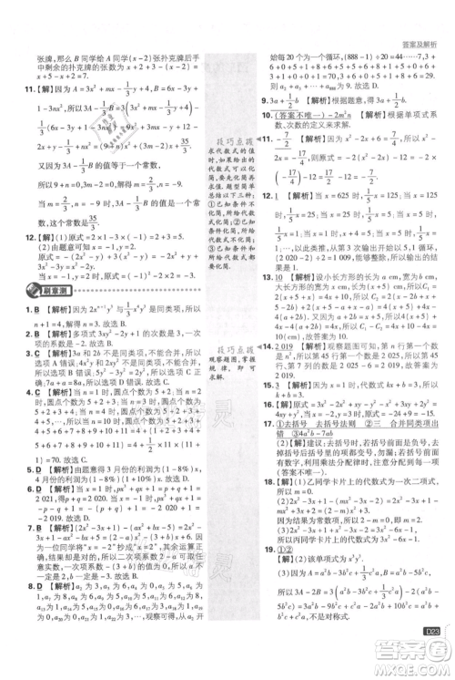 开明出版社2021初中必刷题七年级上册数学华师大版参考答案