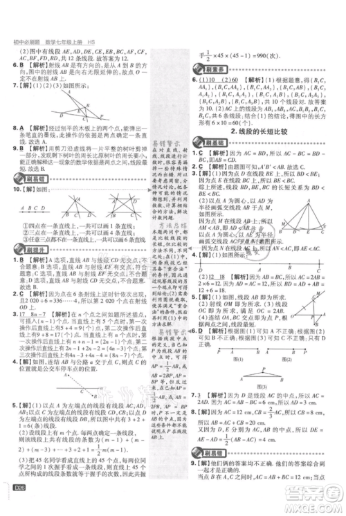 开明出版社2021初中必刷题七年级上册数学华师大版参考答案 开明出版社2021初中必刷题七年级上册数学华师大版参考答案
