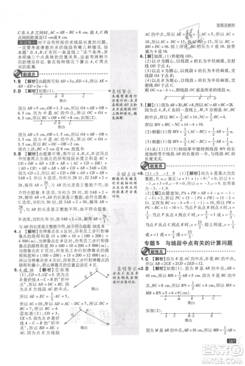 开明出版社2021初中必刷题七年级上册数学华师大版参考答案 开明出版社2021初中必刷题七年级上册数学华师大版参考答案