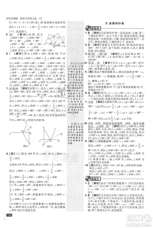 开明出版社2021初中必刷题七年级上册数学华师大版参考答案 开明出版社2021初中必刷题七年级上册数学华师大版参考答案