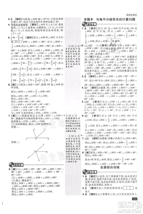 开明出版社2021初中必刷题七年级上册数学华师大版参考答案 开明出版社2021初中必刷题七年级上册数学华师大版参考答案
