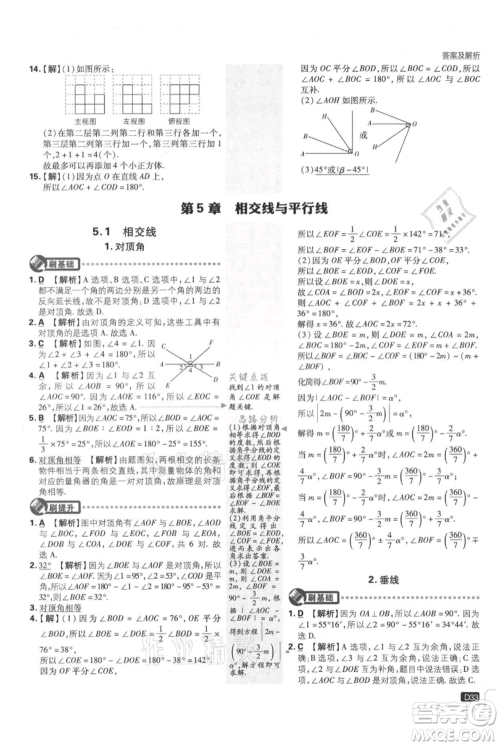 开明出版社2021初中必刷题七年级上册数学华师大版参考答案