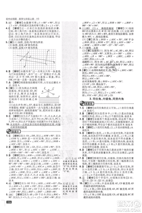开明出版社2021初中必刷题七年级上册数学华师大版参考答案 开明出版社2021初中必刷题七年级上册数学华师大版参考答案