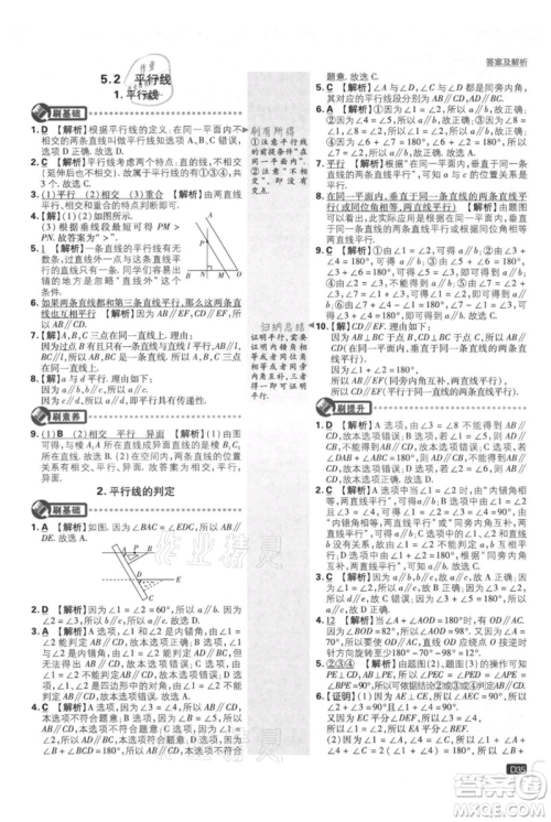 开明出版社2021初中必刷题七年级上册数学华师大版参考答案 开明出版社2021初中必刷题七年级上册数学华师大版参考答案