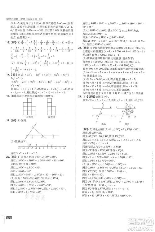 开明出版社2021初中必刷题七年级上册数学华师大版参考答案 开明出版社2021初中必刷题七年级上册数学华师大版参考答案