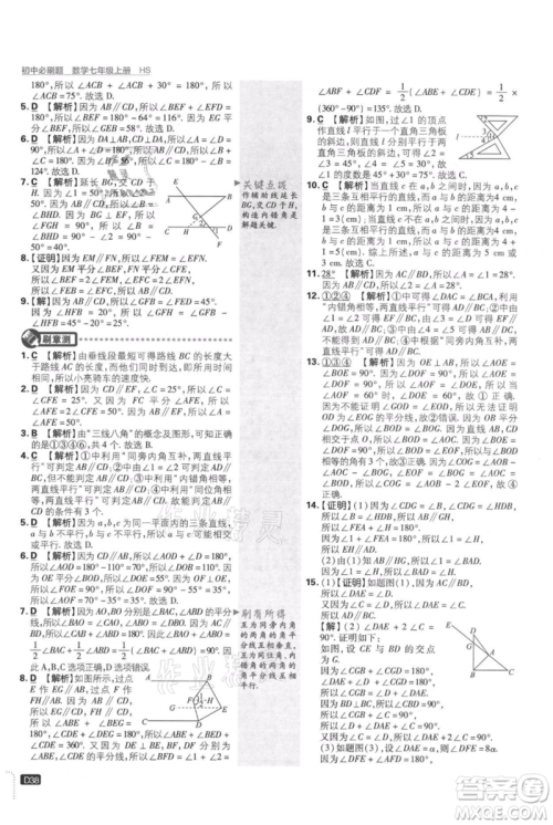 开明出版社2021初中必刷题七年级上册数学华师大版参考答案 开明出版社2021初中必刷题七年级上册数学华师大版参考答案