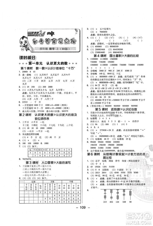 陕西人民教育出版社2021典中点综合应用创新题四年级数学上册BS北师大版答案