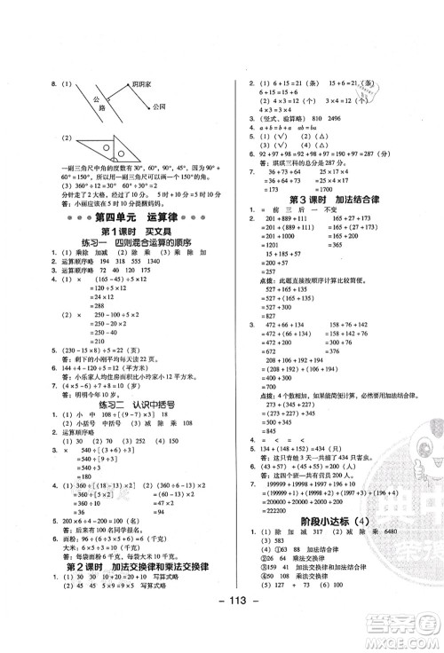 陕西人民教育出版社2021典中点综合应用创新题四年级数学上册BS北师大版答案