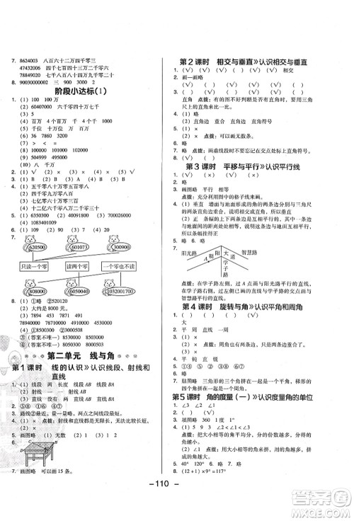 陕西人民教育出版社2021典中点综合应用创新题四年级数学上册BS北师大版答案