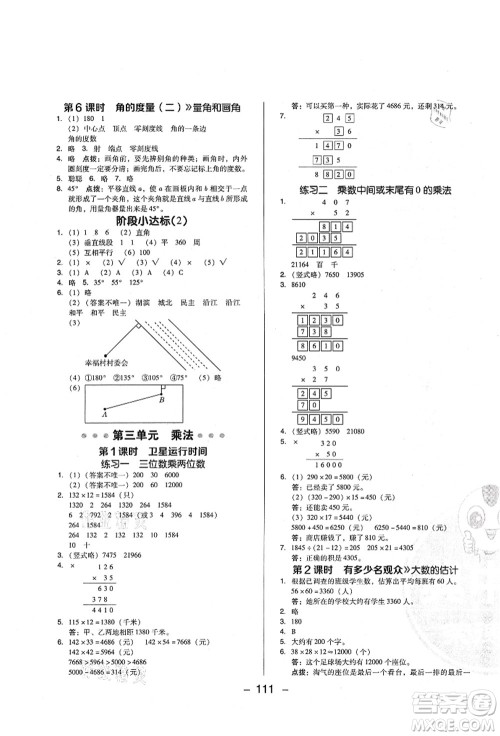 陕西人民教育出版社2021典中点综合应用创新题四年级数学上册BS北师大版答案