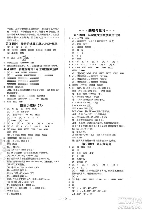 陕西人民教育出版社2021典中点综合应用创新题四年级数学上册BS北师大版答案 陕西人民教育出版社2021典中点综合应用创新题四年级数学上册BS北师大版答案