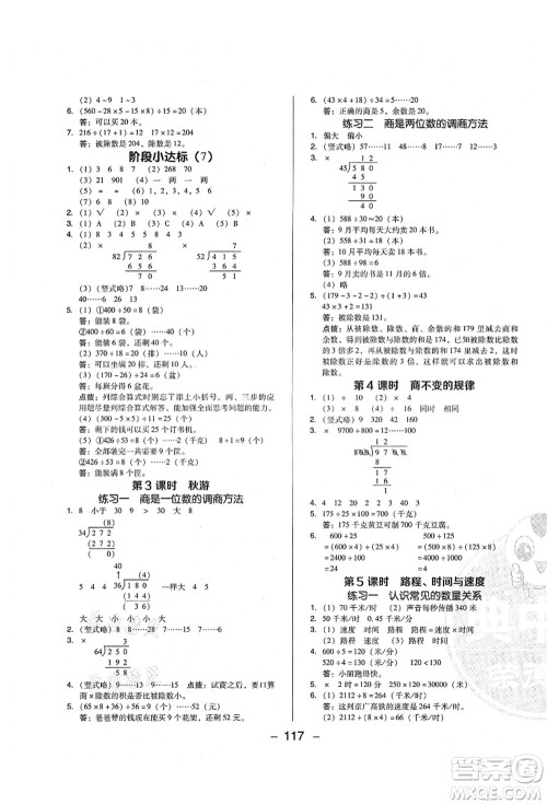 陕西人民教育出版社2021典中点综合应用创新题四年级数学上册BS北师大版答案