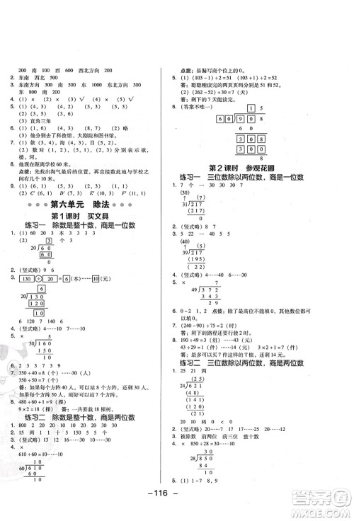 陕西人民教育出版社2021典中点综合应用创新题四年级数学上册BS北师大版答案